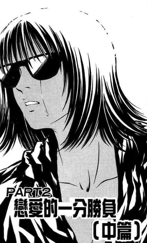 《恋爱季节》漫画最新章节第8卷免费下拉式在线观看章节第【23】张图片