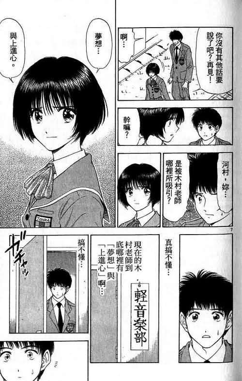 《恋爱季节》漫画最新章节第6卷免费下拉式在线观看章节第【151】张图片