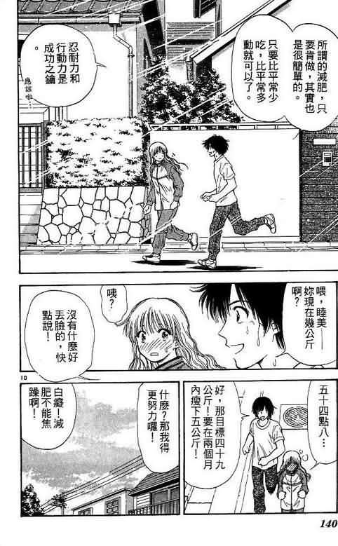 《恋爱季节》漫画最新章节第10卷免费下拉式在线观看章节第【140】张图片