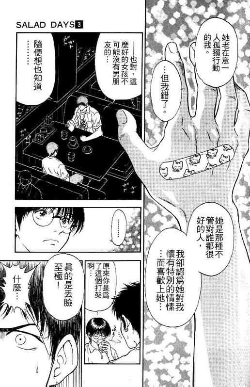 《恋爱季节》漫画最新章节第3卷免费下拉式在线观看章节第【135】张图片