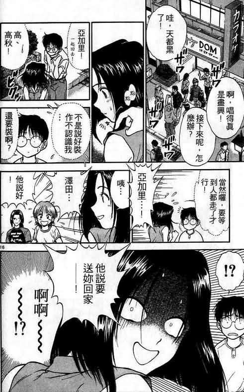 《恋爱季节》漫画最新章节第1卷免费下拉式在线观看章节第【121】张图片