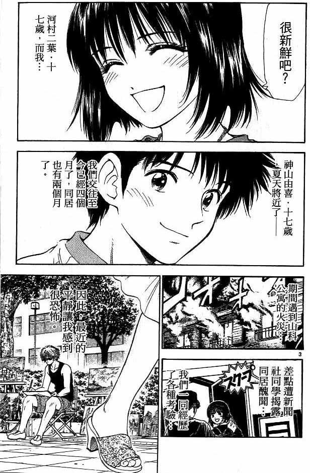 《恋爱季节》漫画最新章节第17卷免费下拉式在线观看章节第【3】张图片