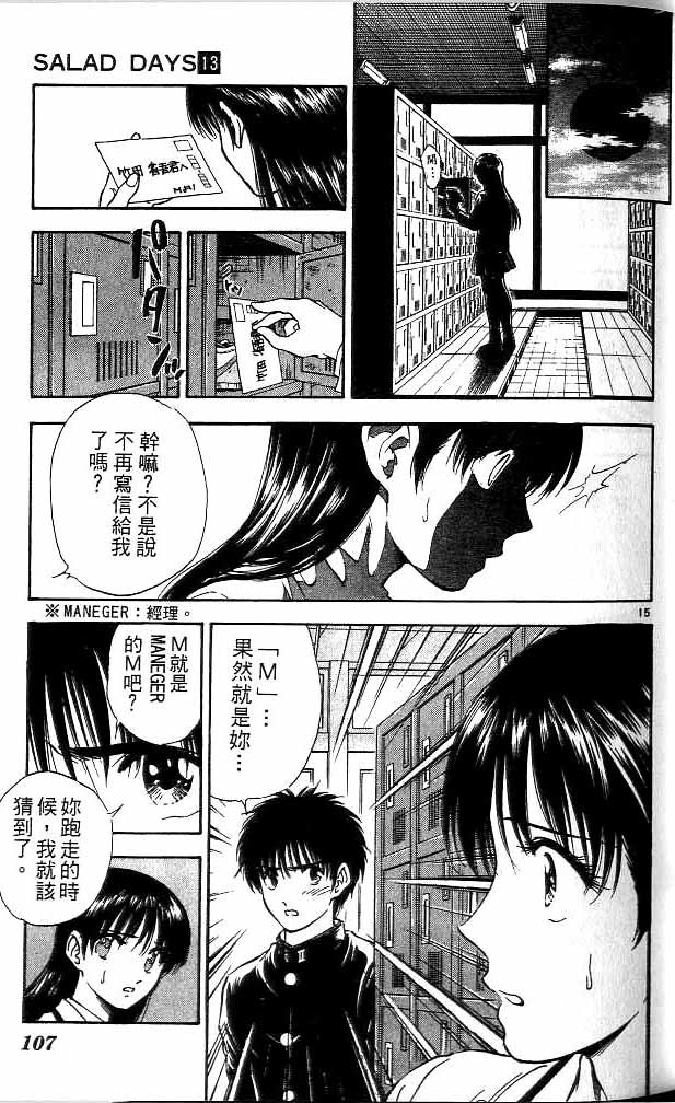 《恋爱季节》漫画最新章节第13卷免费下拉式在线观看章节第【100】张图片