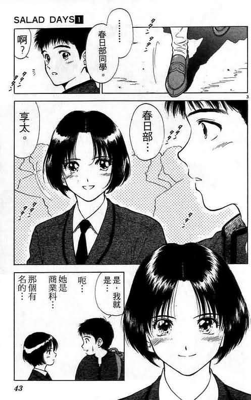 《恋爱季节》漫画最新章节第1卷免费下拉式在线观看章节第【44】张图片