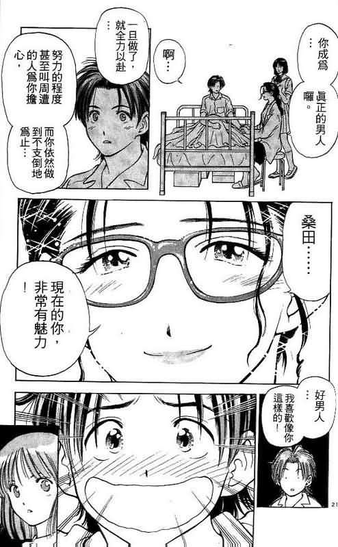 《恋爱季节》漫画最新章节第2卷免费下拉式在线观看章节第【56】张图片