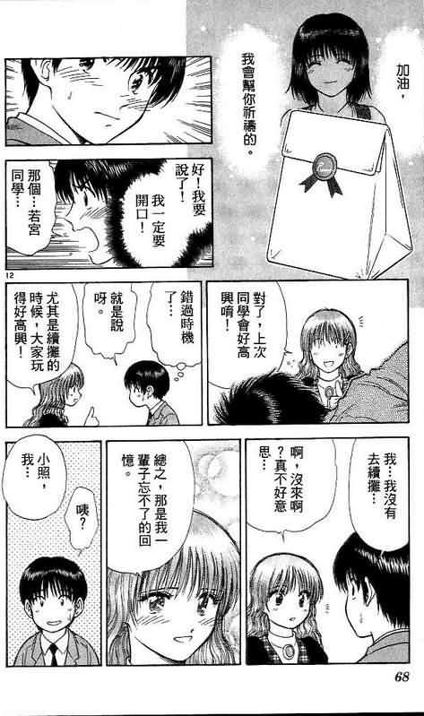 《恋爱季节》漫画最新章节第9卷免费下拉式在线观看章节第【68】张图片