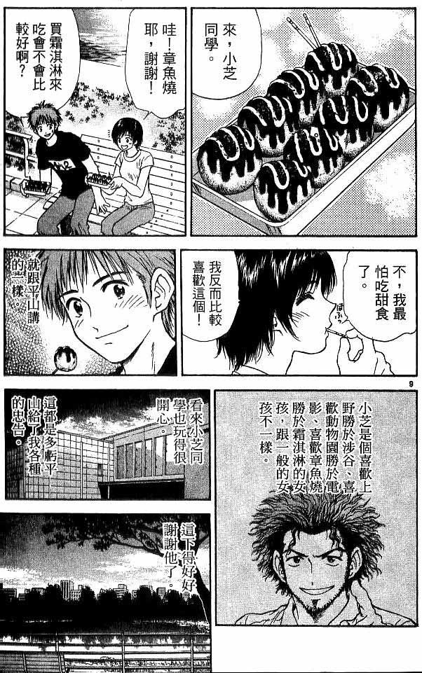 《恋爱季节》漫画最新章节第17卷免费下拉式在线观看章节第【79】张图片