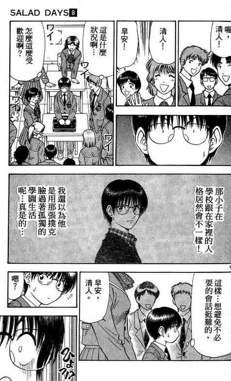 《恋爱季节》漫画最新章节第8卷免费下拉式在线观看章节第【103】张图片