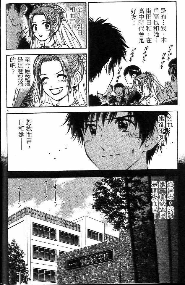 《恋爱季节》漫画最新章节第16卷免费下拉式在线观看章节第【63】张图片