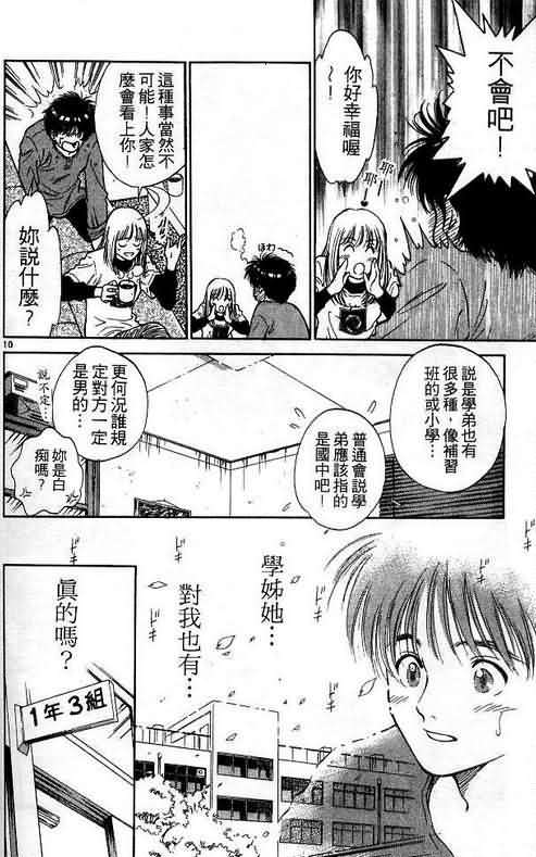 《恋爱季节》漫画最新章节第1卷免费下拉式在线观看章节第【15】张图片