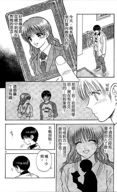 《恋爱季节》漫画最新章节第9卷免费下拉式在线观看章节第【42】张图片