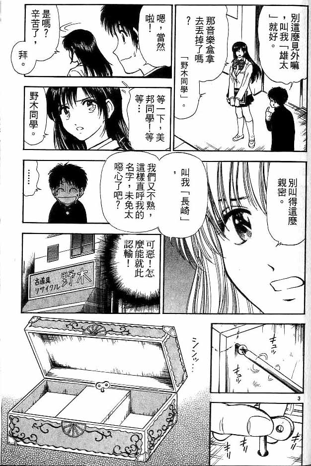 《恋爱季节》漫画最新章节第11卷免费下拉式在线观看章节第【82】张图片