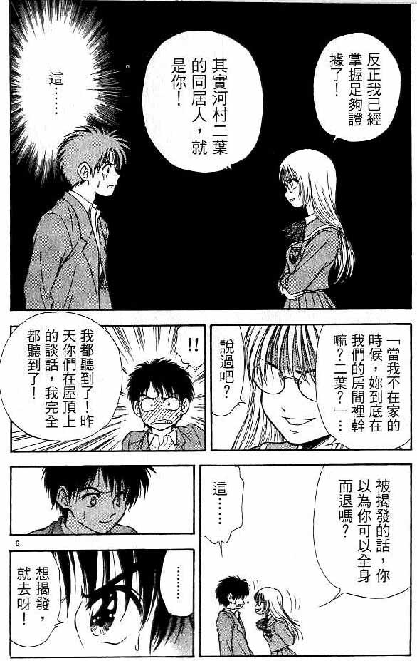 《恋爱季节》漫画最新章节第16卷免费下拉式在线观看章节第【26】张图片