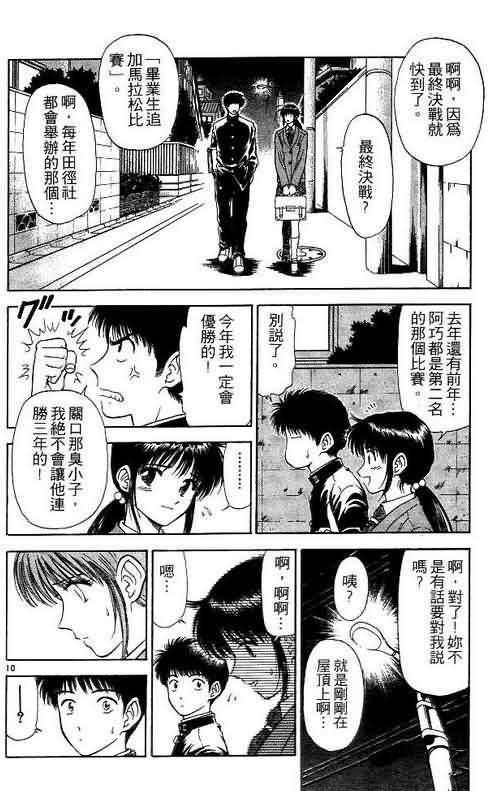 《恋爱季节》漫画最新章节第5卷免费下拉式在线观看章节第【131】张图片