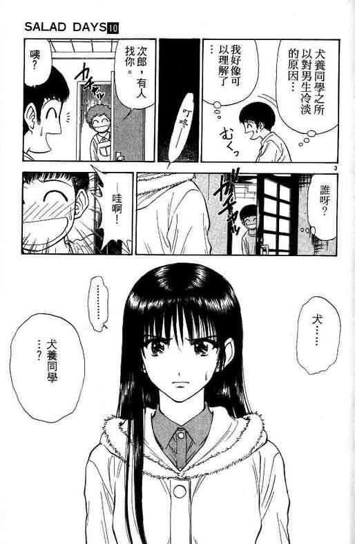 《恋爱季节》漫画最新章节第10卷免费下拉式在线观看章节第【39】张图片