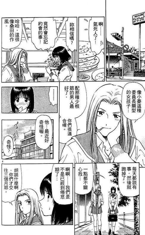 《恋爱季节》漫画最新章节第4卷免费下拉式在线观看章节第【141】张图片