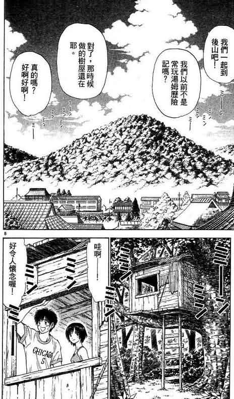 《恋爱季节》漫画最新章节第7卷免费下拉式在线观看章节第【164】张图片