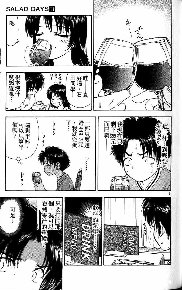 《恋爱季节》漫画最新章节第11卷免费下拉式在线观看章节第【161】张图片