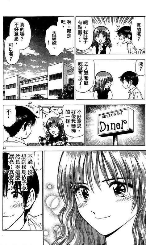 《恋爱季节》漫画最新章节第8卷免费下拉式在线观看章节第【70】张图片