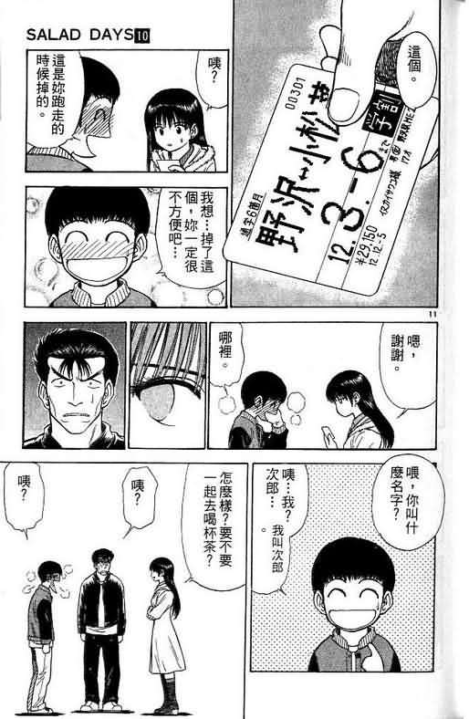 《恋爱季节》漫画最新章节第10卷免费下拉式在线观看章节第【31】张图片