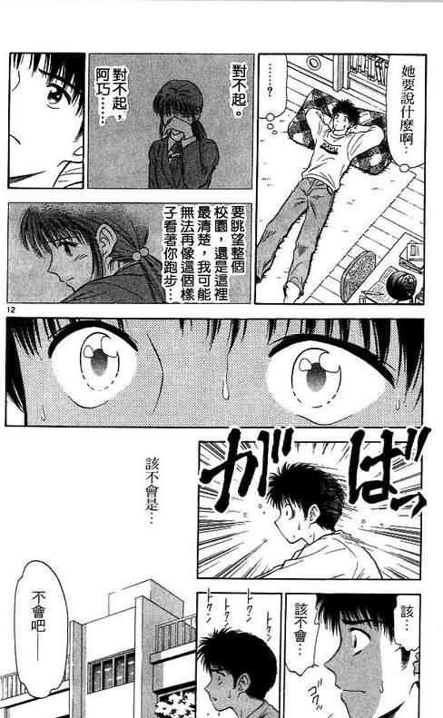 《恋爱季节》漫画最新章节第5卷免费下拉式在线观看章节第【133】张图片