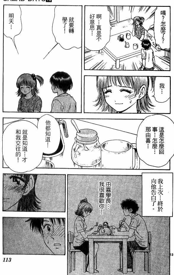 《恋爱季节》漫画最新章节第18卷免费下拉式在线观看章节第【105】张图片