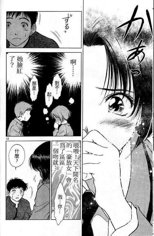 《恋爱季节》漫画最新章节第1卷免费下拉式在线观看章节第【53】张图片