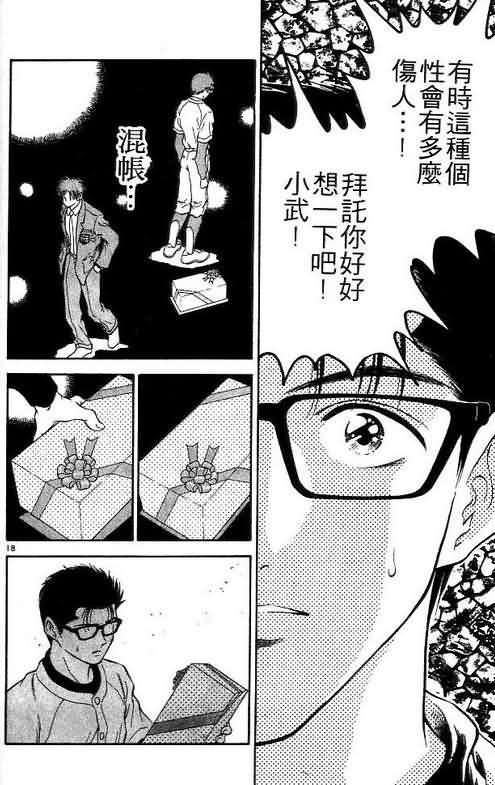 《恋爱季节》漫画最新章节第3卷免费下拉式在线观看章节第【50】张图片