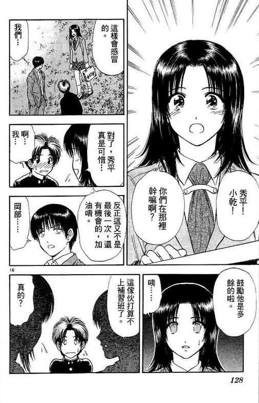 《恋爱季节》漫画最新章节第9卷免费下拉式在线观看章节第【128】张图片