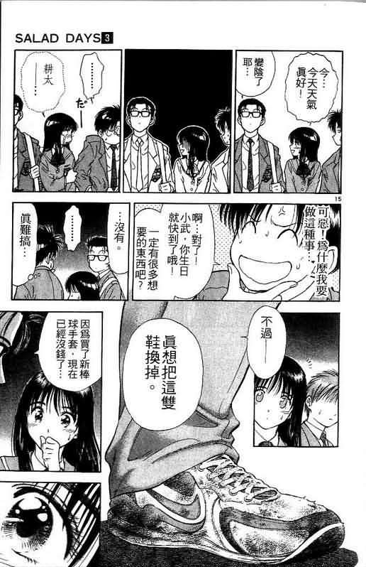 《恋爱季节》漫画最新章节第3卷免费下拉式在线观看章节第【19】张图片