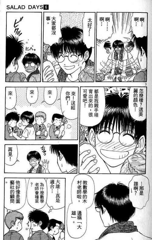 《恋爱季节》漫画最新章节第6卷免费下拉式在线观看章节第【115】张图片