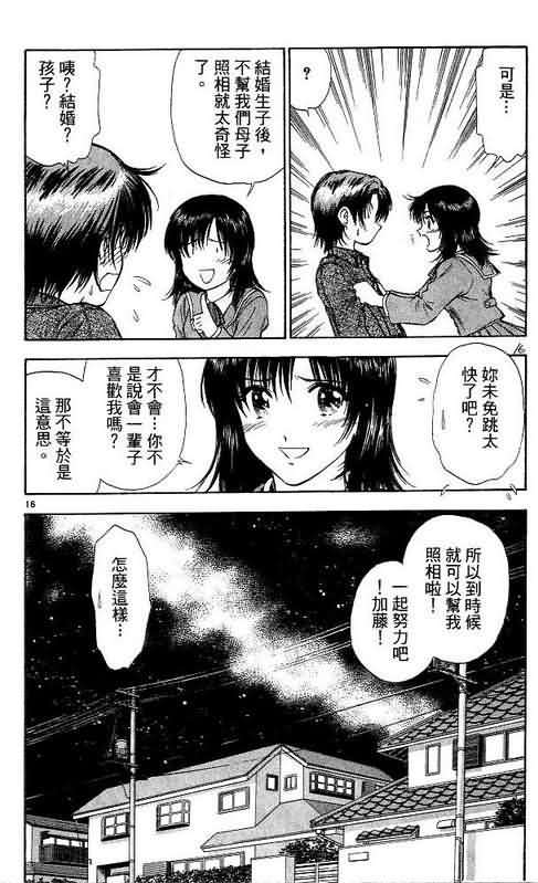 《恋爱季节》漫画最新章节第9卷免费下拉式在线观看章节第【38】张图片