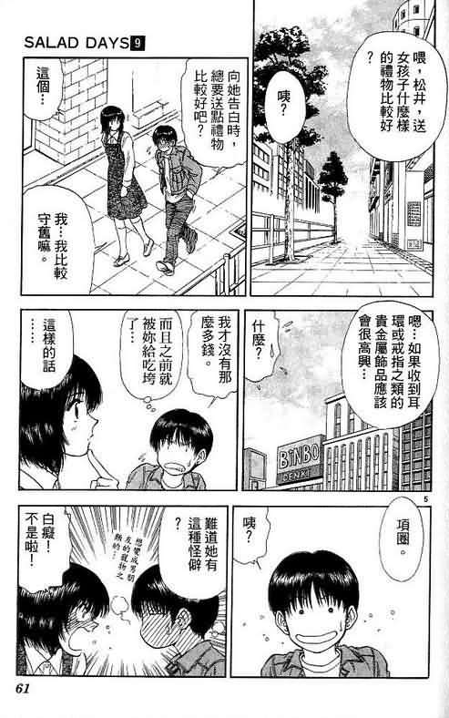 《恋爱季节》漫画最新章节第9卷免费下拉式在线观看章节第【61】张图片