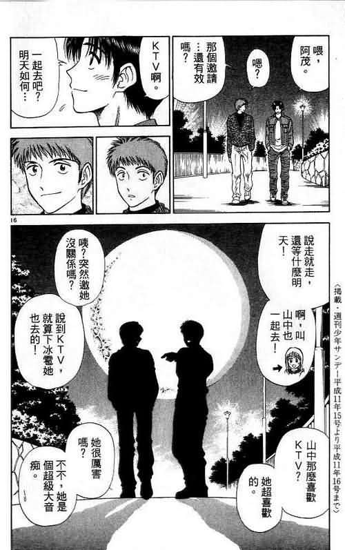 《恋爱季节》漫画最新章节第6卷免费下拉式在线观看章节第【36】张图片