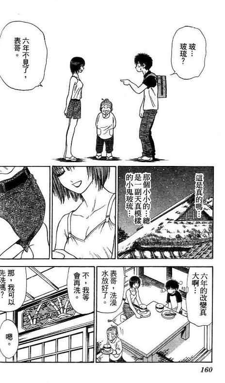 《恋爱季节》漫画最新章节第7卷免费下拉式在线观看章节第【162】张图片