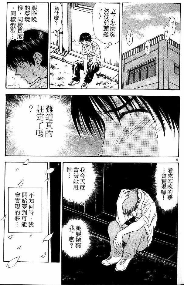 《恋爱季节》漫画最新章节第13卷免费下拉式在线观看章节第【6】张图片