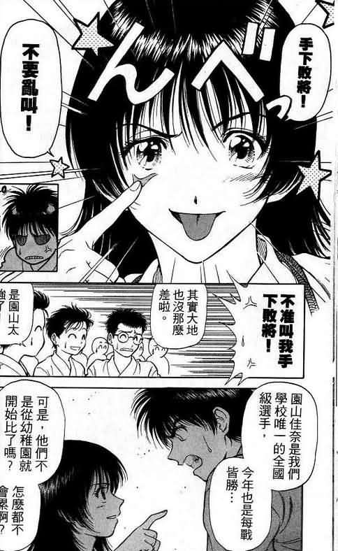 《恋爱季节》漫画最新章节第1卷免费下拉式在线观看章节第【141】张图片