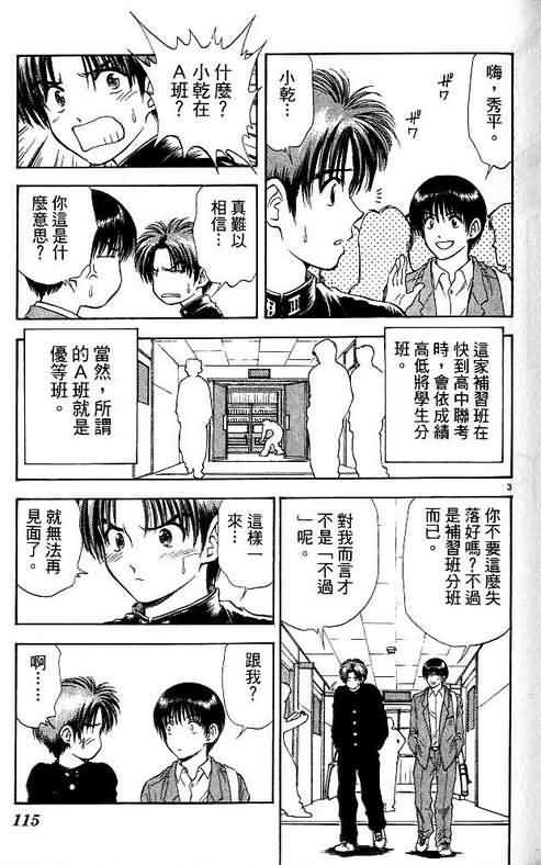 《恋爱季节》漫画最新章节第9卷免费下拉式在线观看章节第【115】张图片