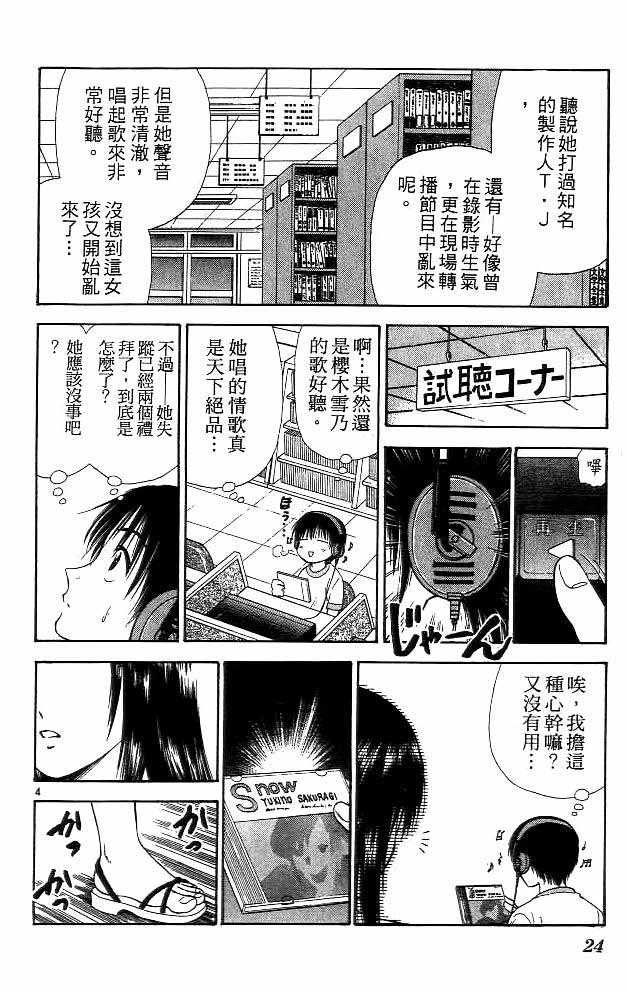 《恋爱季节》漫画最新章节第13卷免费下拉式在线观看章节第【21】张图片