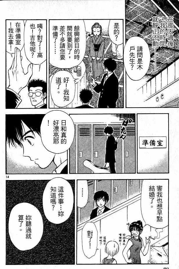 《恋爱季节》漫画最新章节第16卷免费下拉式在线观看章节第【73】张图片