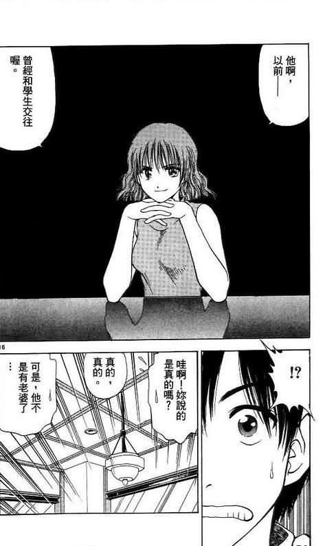 《恋爱季节》漫画最新章节第8卷免费下拉式在线观看章节第【72】张图片