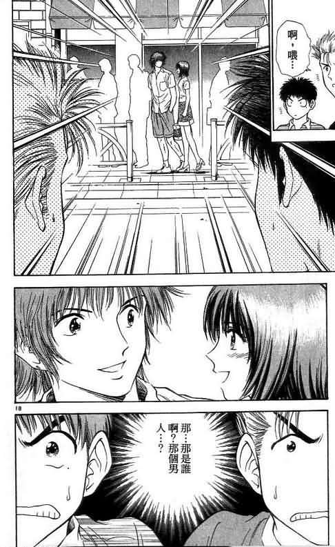 《恋爱季节》漫画最新章节第8卷免费下拉式在线观看章节第【22】张图片