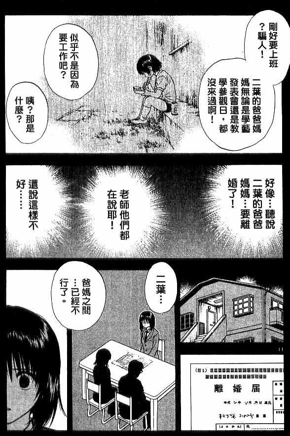 《恋爱季节》漫画最新章节第18卷免费下拉式在线观看章节第【138】张图片