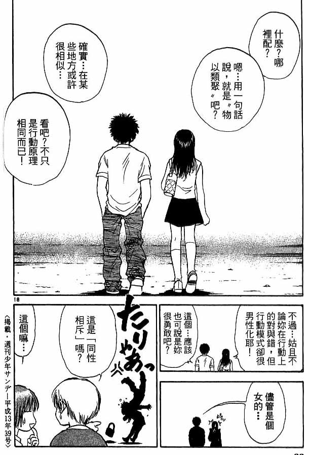 《恋爱季节》漫画最新章节第18卷免费下拉式在线观看章节第【18】张图片