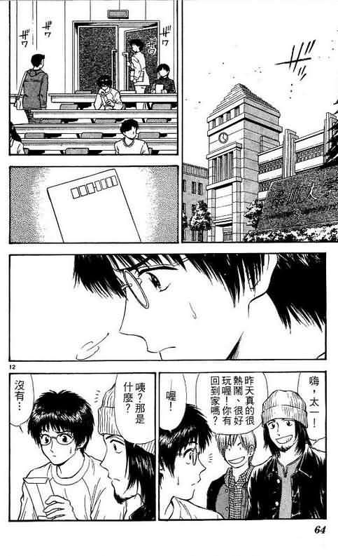 《恋爱季节》漫画最新章节第10卷免费下拉式在线观看章节第【64】张图片