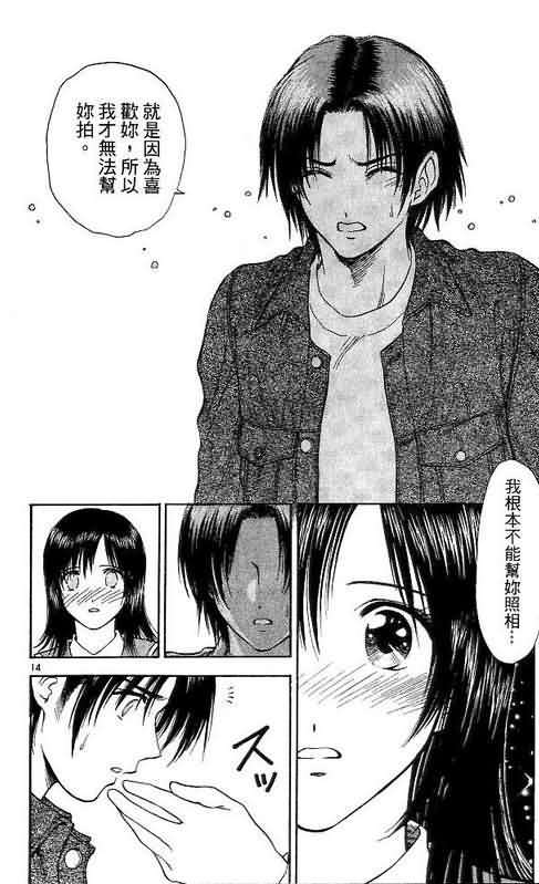 《恋爱季节》漫画最新章节第9卷免费下拉式在线观看章节第【36】张图片