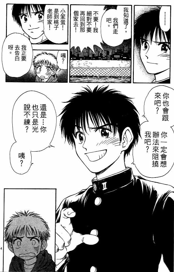 《恋爱季节》漫画最新章节第14卷免费下拉式在线观看章节第【107】张图片