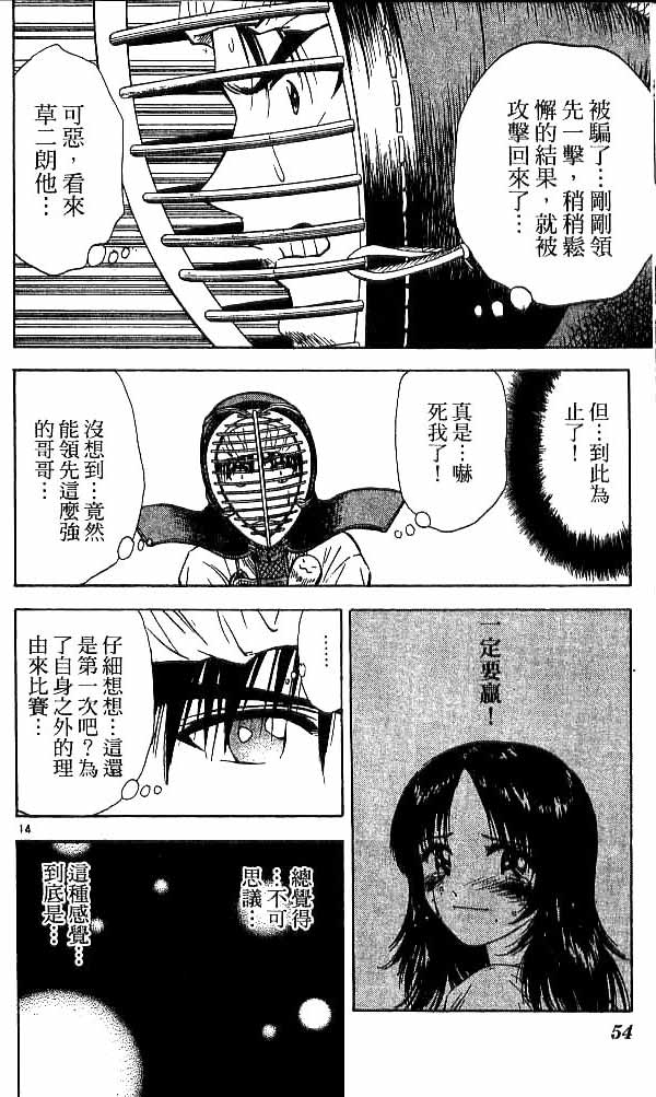 《恋爱季节》漫画最新章节第18卷免费下拉式在线观看章节第【50】张图片