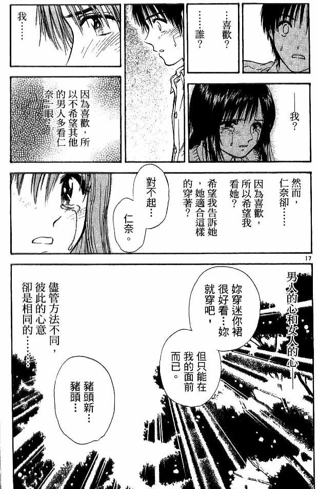 《恋爱季节》漫画最新章节第17卷免费下拉式在线观看章节第【70】张图片