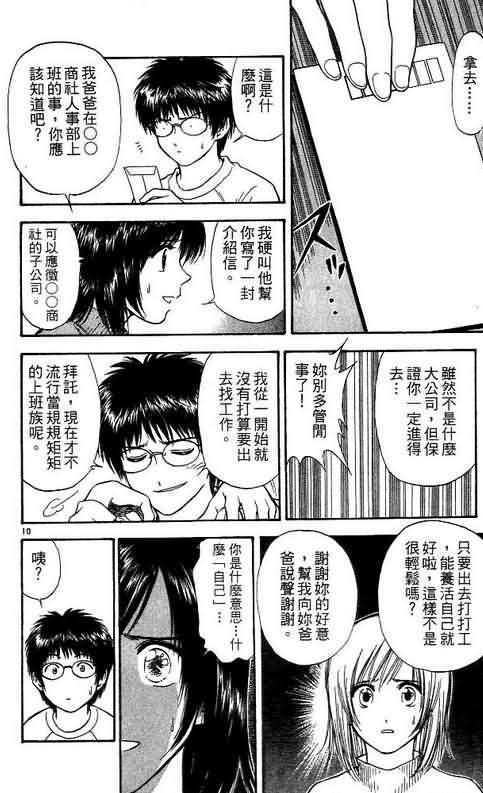 《恋爱季节》漫画最新章节第10卷免费下拉式在线观看章节第【62】张图片